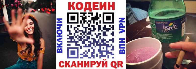 Кодеин Purple Drank  Заинск 
